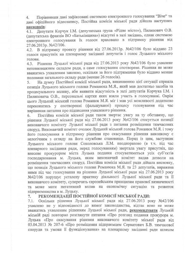 Депутати можуть повернутися до питання літнього майданчика біля кафе «Вогнем і мечем». ДОКУМЕНТ